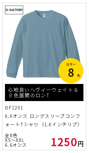 df1201_商品画像