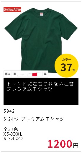 5942-01 Tシャツ