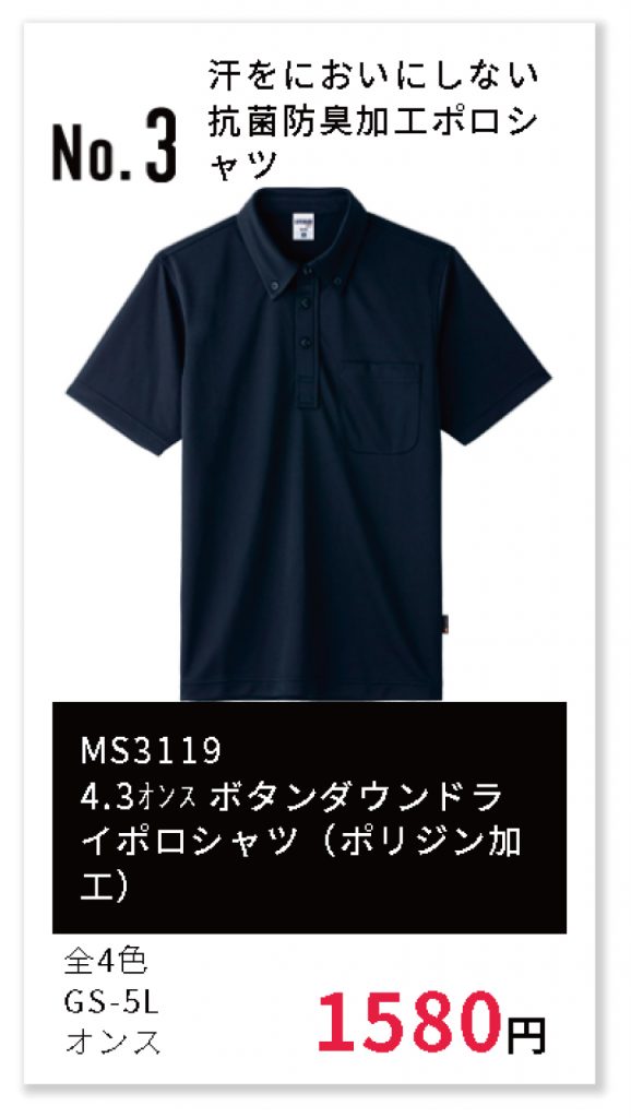 ボダンダウンポロ３位
