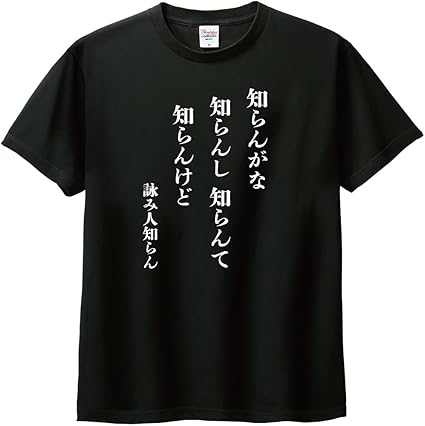 知らんがなTシャツ