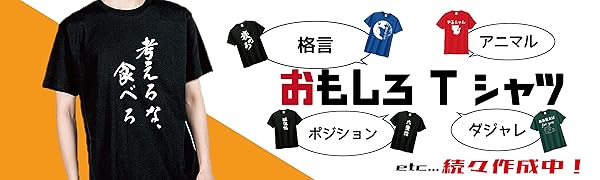 トミーズおもしろTシャツへのリンク