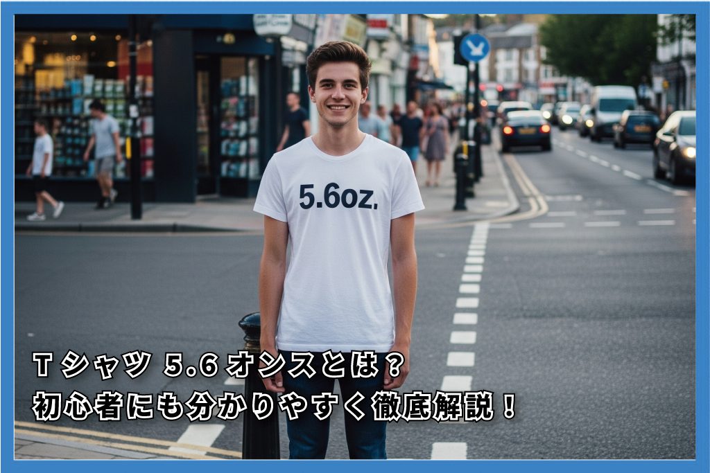 5.6oz_tshirts
