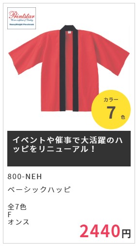 800nehの商品画像