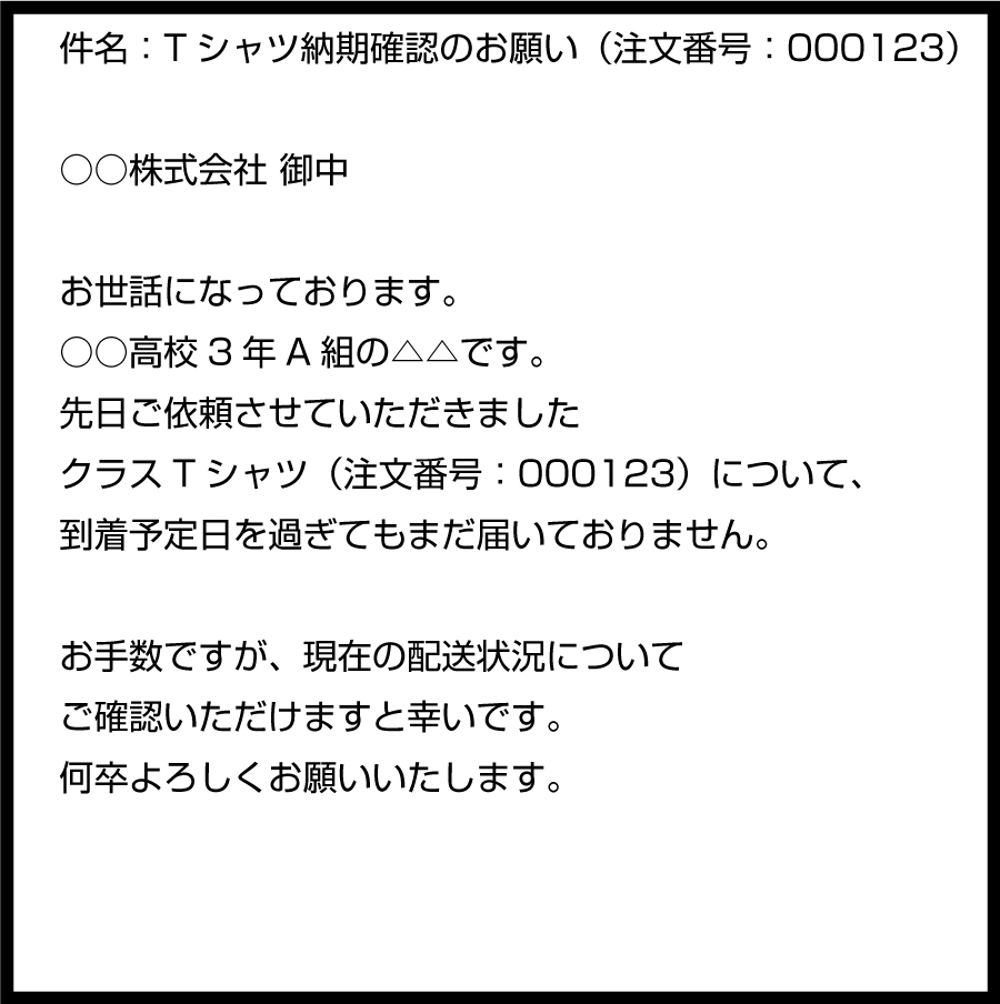 メール文例