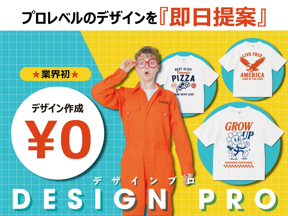 無料デザイン作成サービスデザインプロ