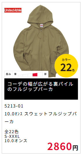 5213品番パーカー