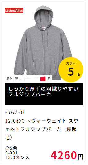 5762品番のパーカー