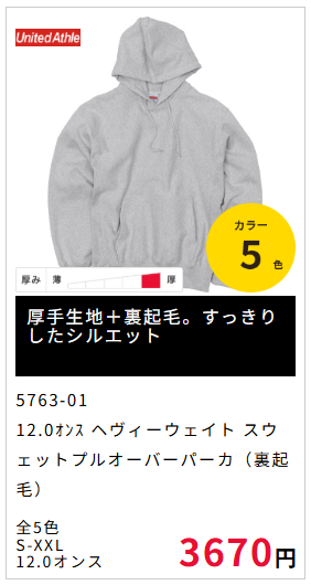 5763品番のパーカー