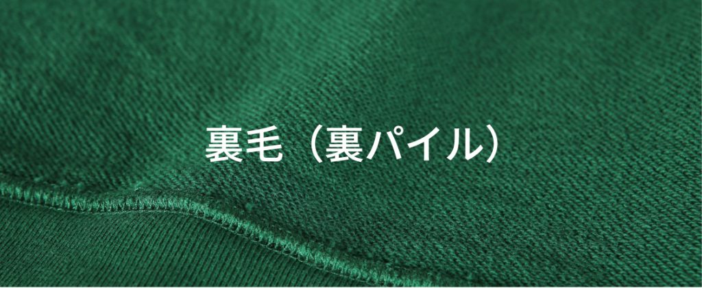 裏パイル